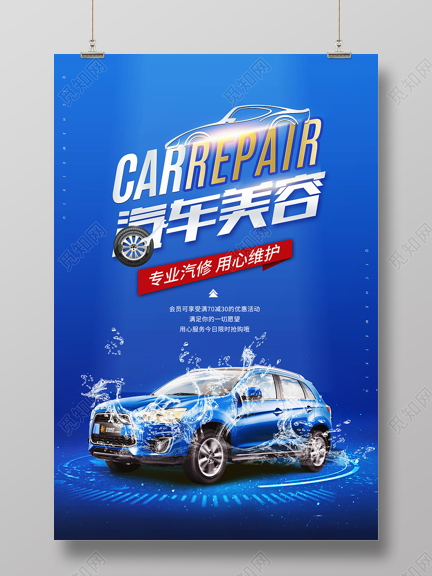 蓝色时尚大气简约创意汽车美容宣传海报