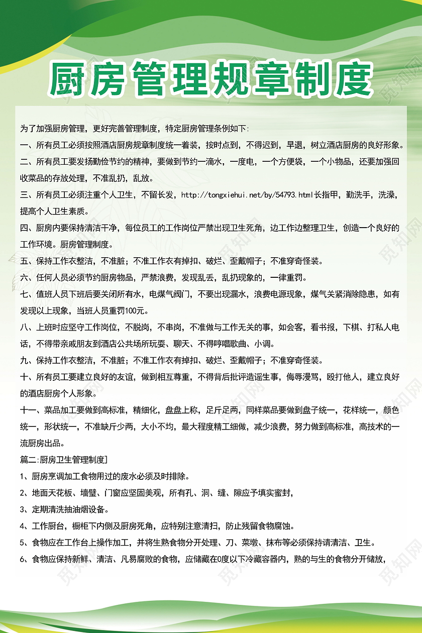 厨房管理制度厨房员工个人卫生制度工作规定模板设计厨房制度