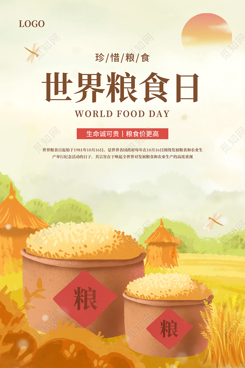 手绘插画粮食珍惜粮食10月16日世界粮食日宣传海报