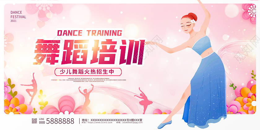 粉色卡通唯美舞蹈培训舞蹈展板设计