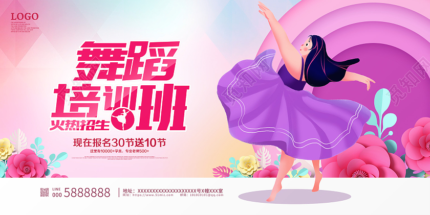 紫色卡通舞蹈培训班火热招生舞蹈展板设计