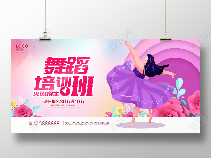 紫色卡通舞蹈培训班火热招生舞蹈展板设计