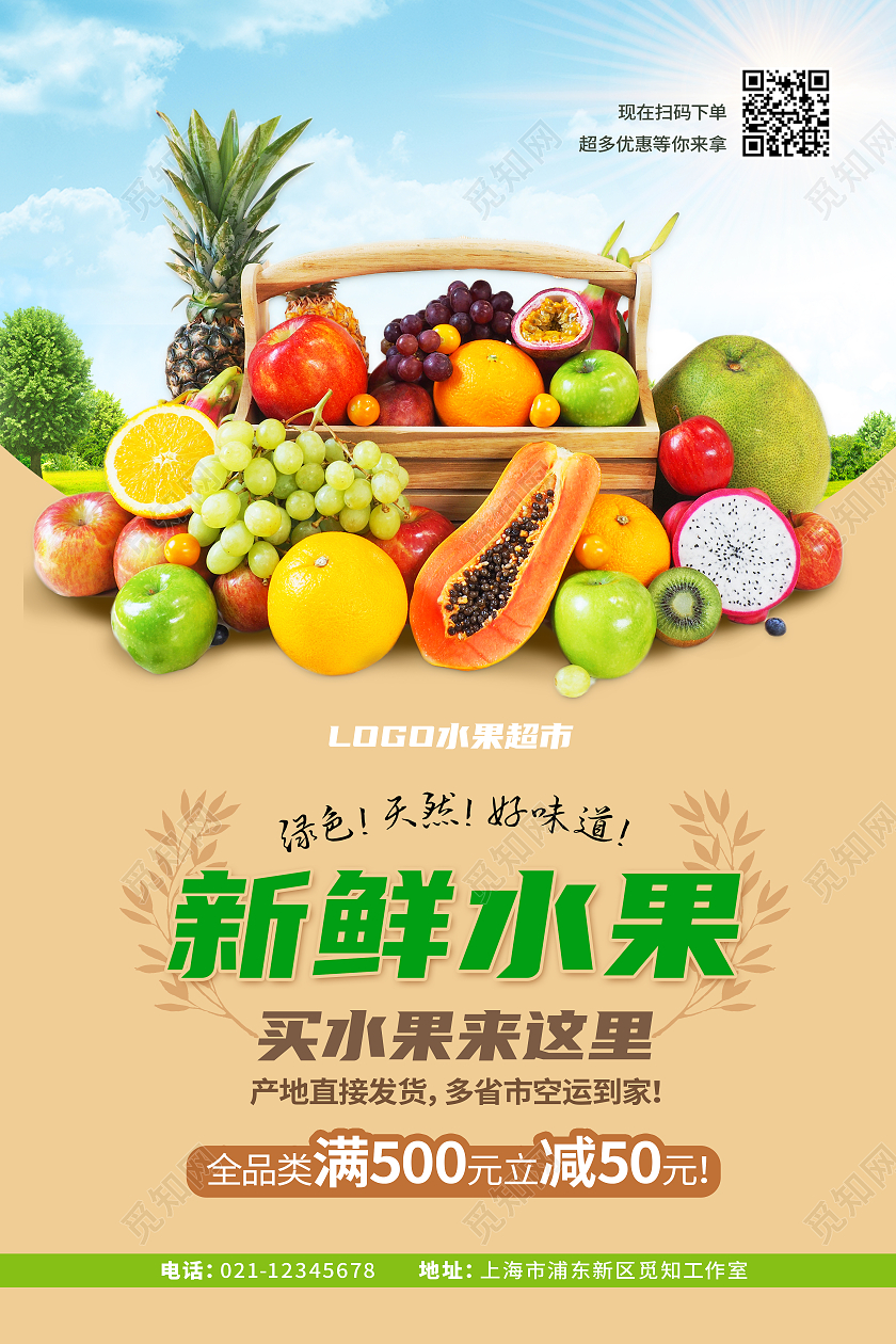 褐色自然农场天然新鲜水果水果海报