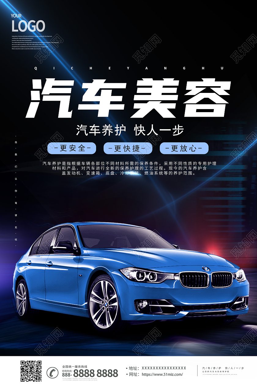 汽车美容蓝色背景宝马汽车洗车海报