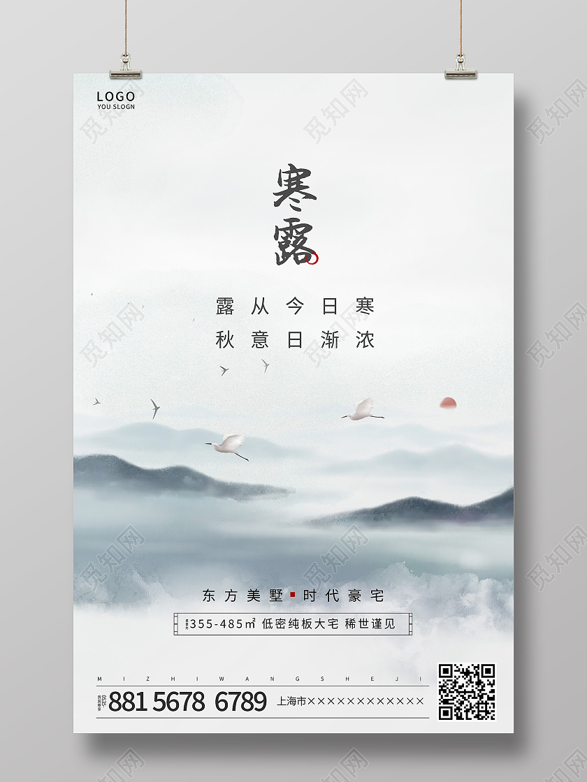 灰色简约中国风寒露二十四节气海报