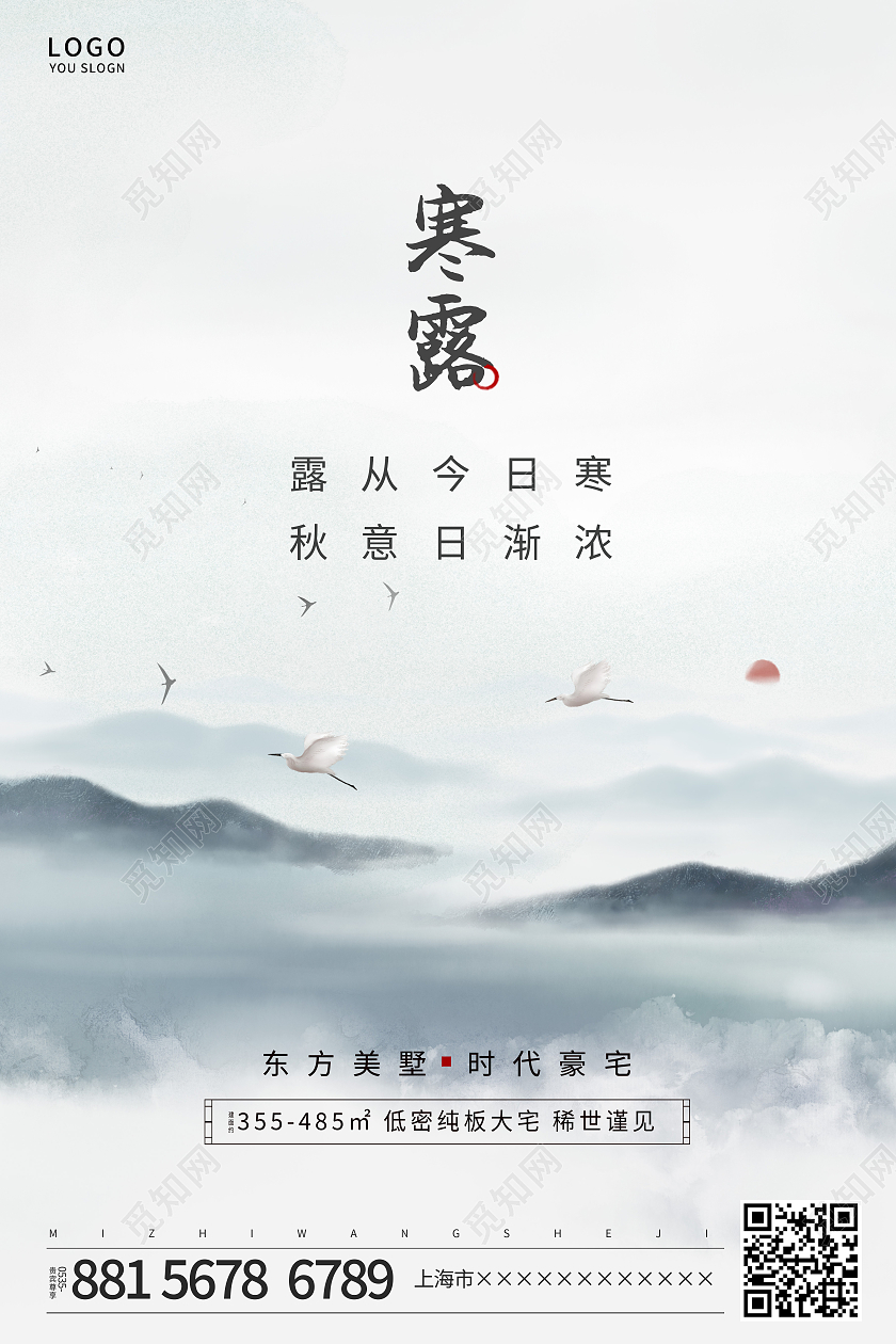 灰色简约中国风寒露二十四节气海报