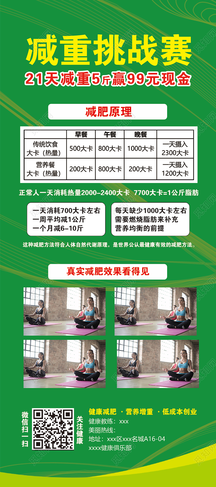 绿色简约时尚大气减肥女性瘦身易拉宝减肥展架