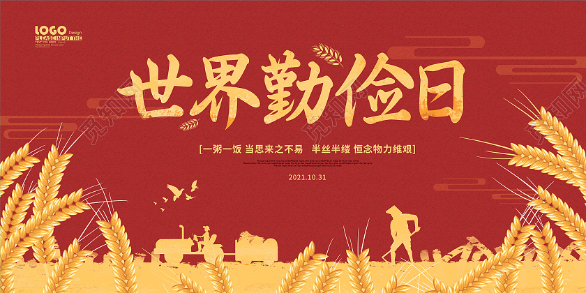 红色大气剪影世界勤俭日节日宣传展板