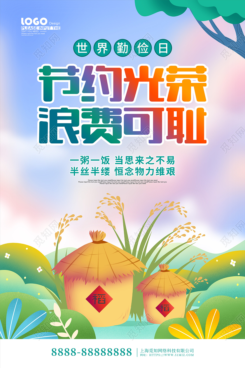 绿色卡通插画节约光荣浪费可耻世界勤俭日海报