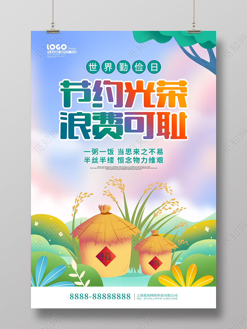 绿色卡通插画节约光荣浪费可耻世界勤俭日海报