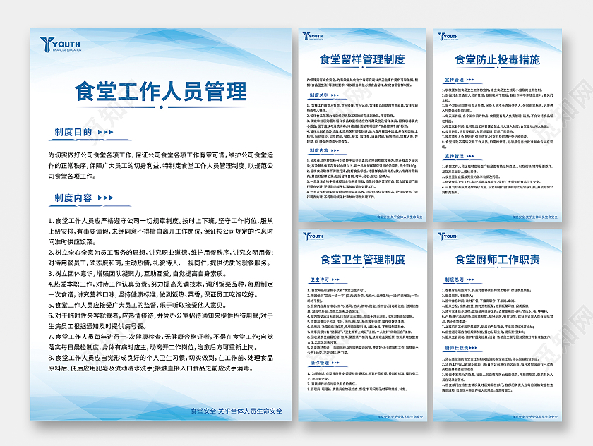 淡蓝色商务大气食堂工作人员管理食堂制度