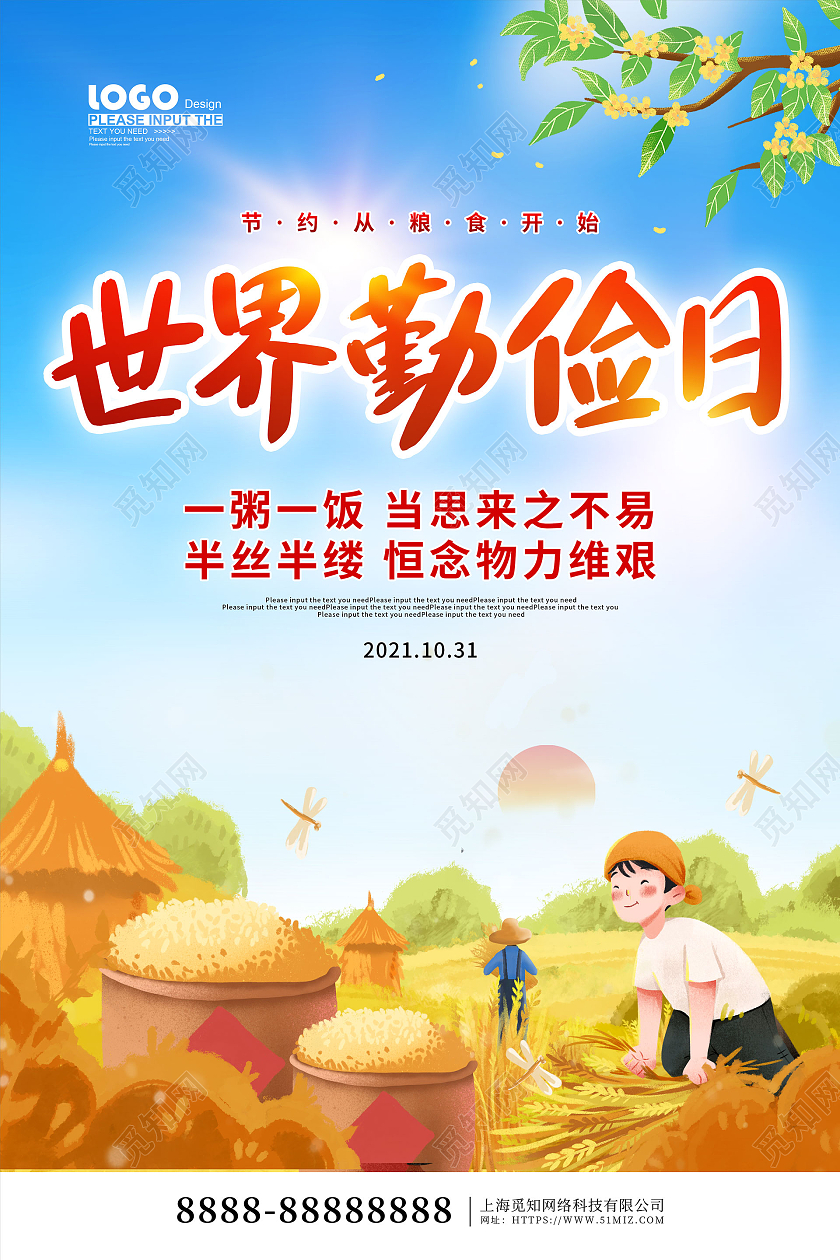蓝色清新卡通世界勤俭日节日宣传海报