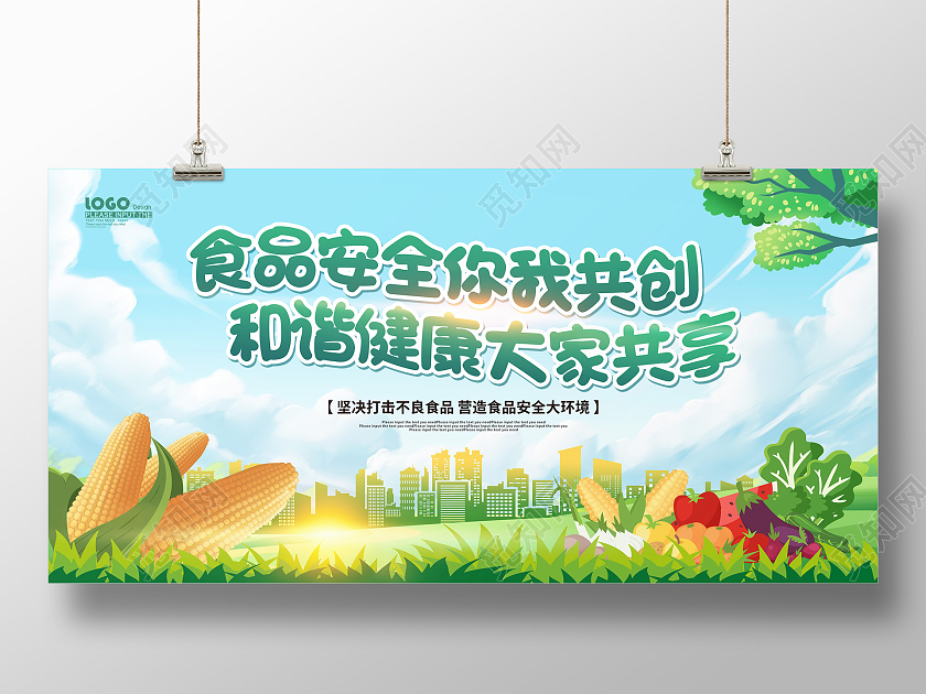 绿色清新卡通食品安全你我共创宣传展板