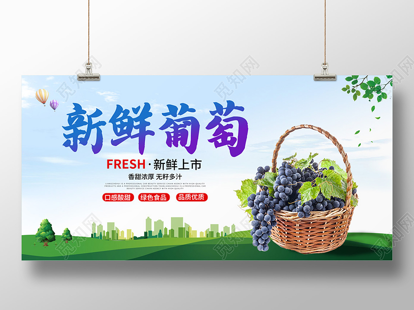 绿色插画新鲜葡萄水果促销宣传展板葡萄海报