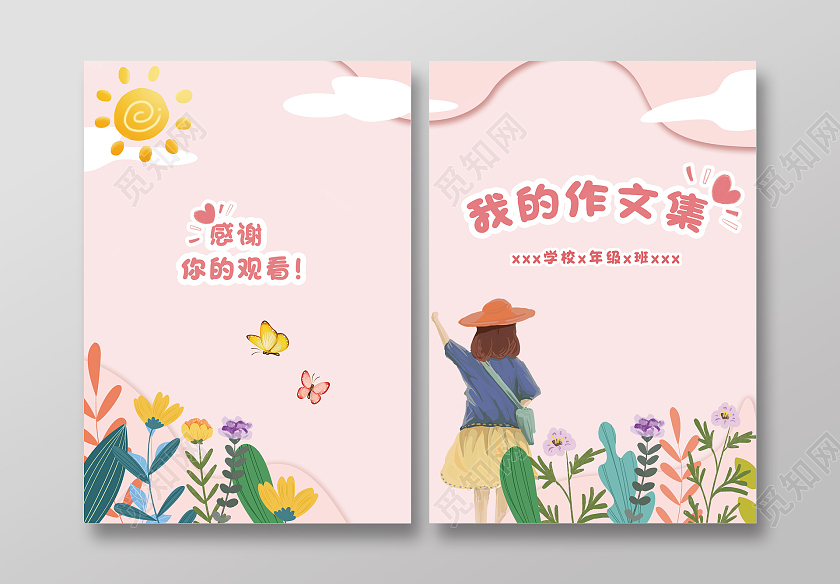 粉色卡通手绘可爱花卉植物我的作文集封面