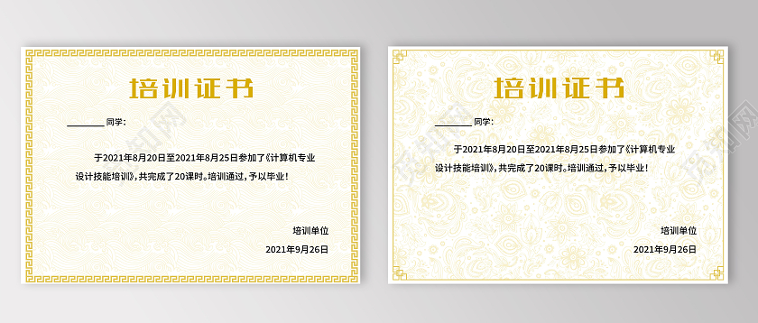 黄色中式花纹专业技能培新资格证书培训证书