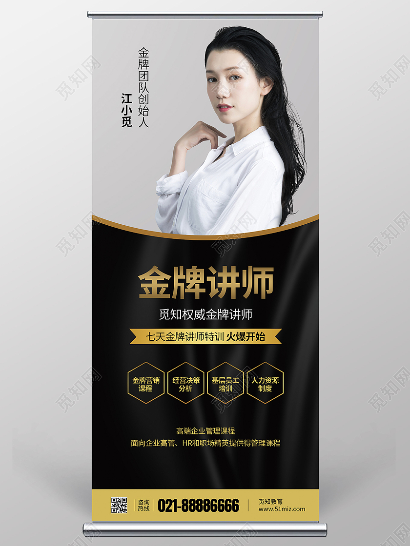 黑金简约人物海报企业培训人物展架易拉宝金牌讲师人物海报人物介绍展架
