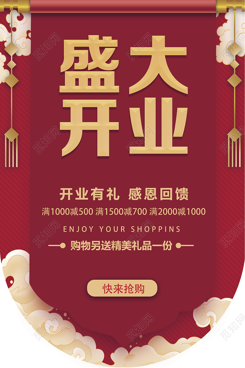 红色画轴古风大方纯色盛大开业吊旗活动吊旗