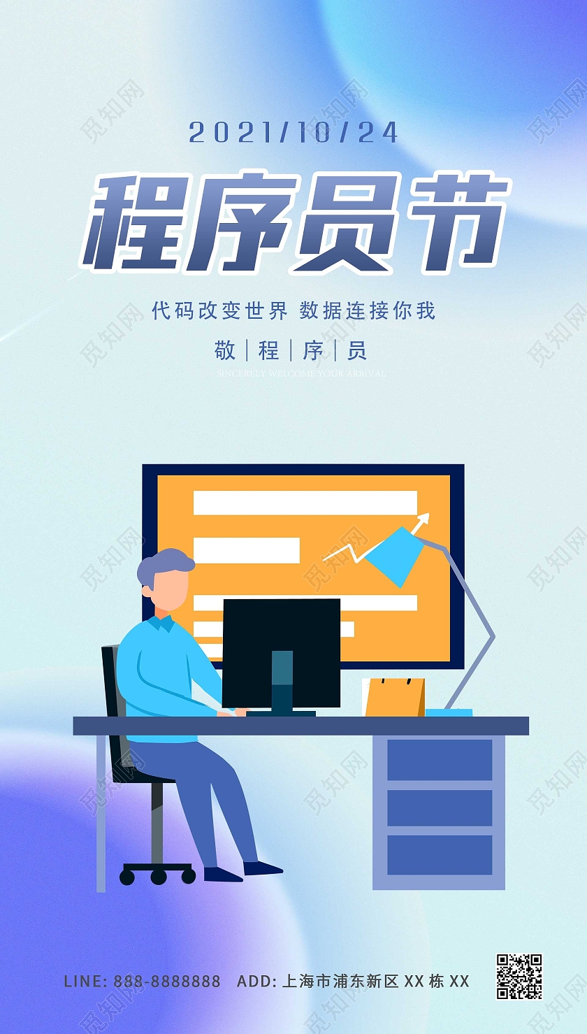 浅蓝色卡通程序员节ui手机海报简约