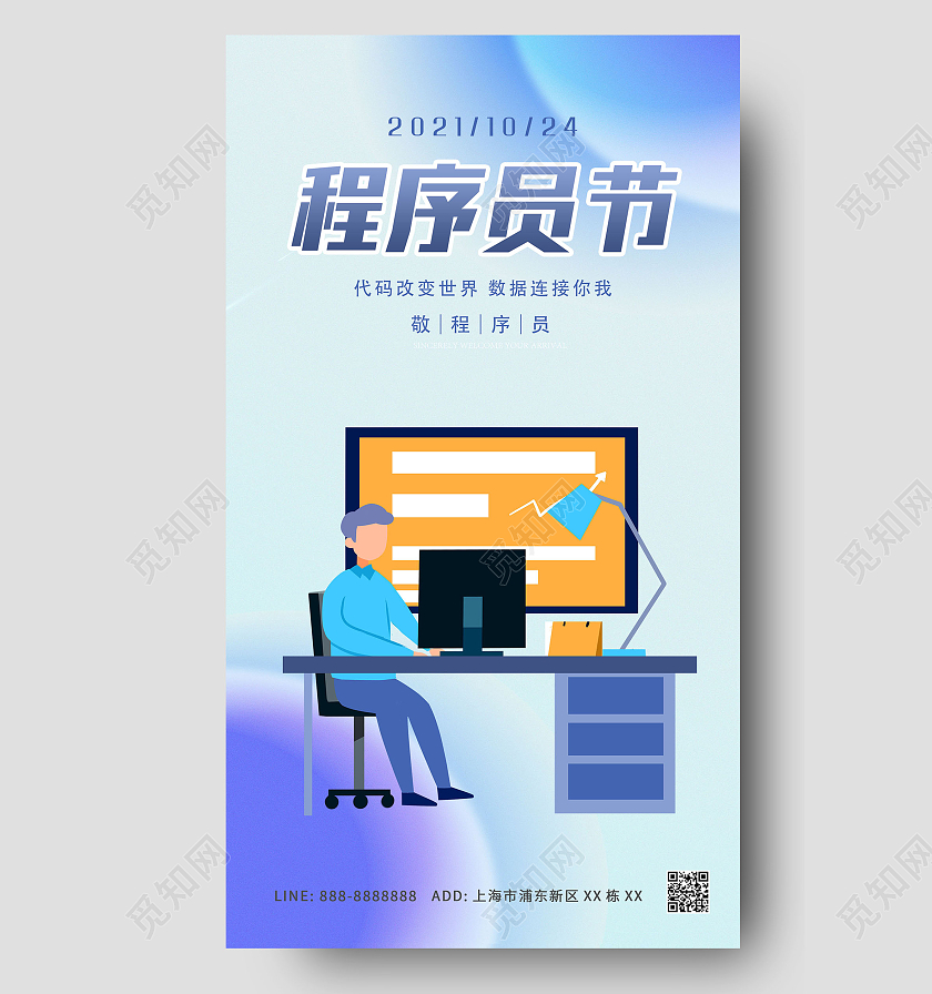 浅蓝色卡通程序员节ui手机海报简约