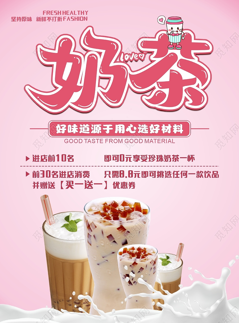 粉色卡通暖心珍珠奶茶店奶茶宣传单奶茶价目表奶茶店开业宣传单