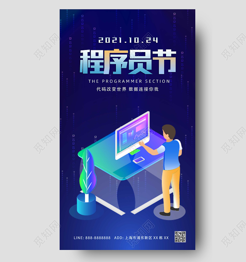 蓝色卡通程序员节ui手机海报简约
