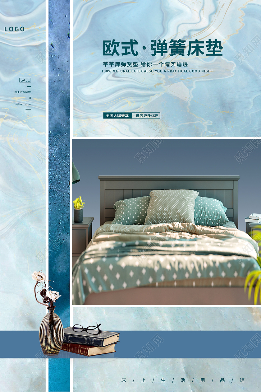 蓝色简约风欧式弹簧床垫踏实睡眠海报床垫海报