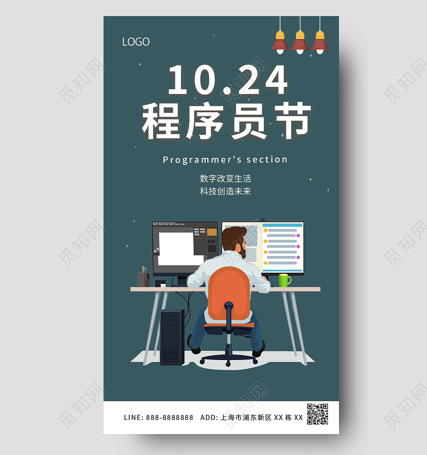 绿色卡通程序员节ui手机海报简约