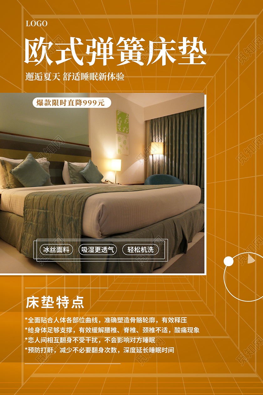 黄色简约风欧式弹簧床垫舒适睡眠海报床垫海报