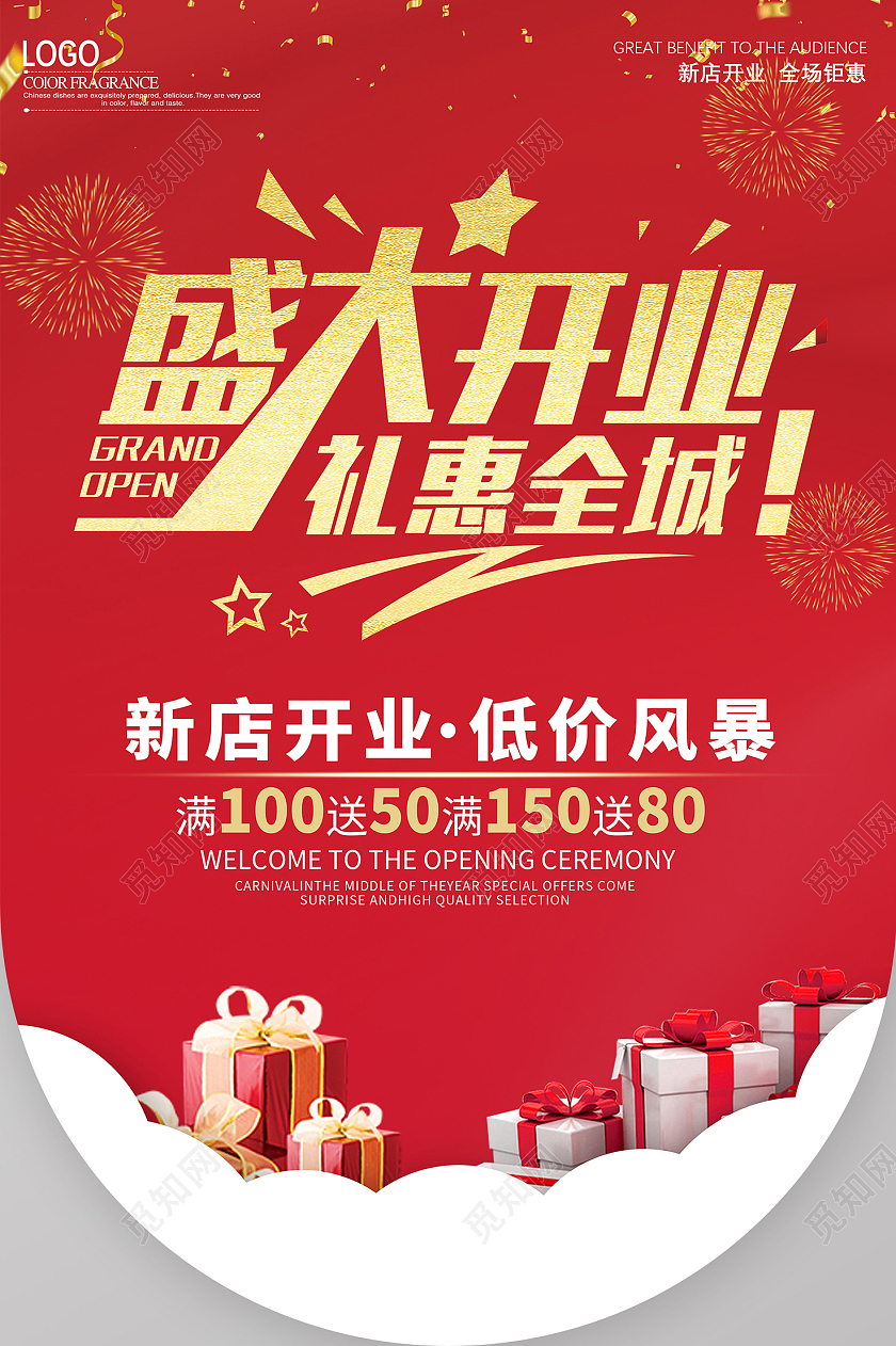 红色简约盛大开业海报盛大开业宣传海报促销海报