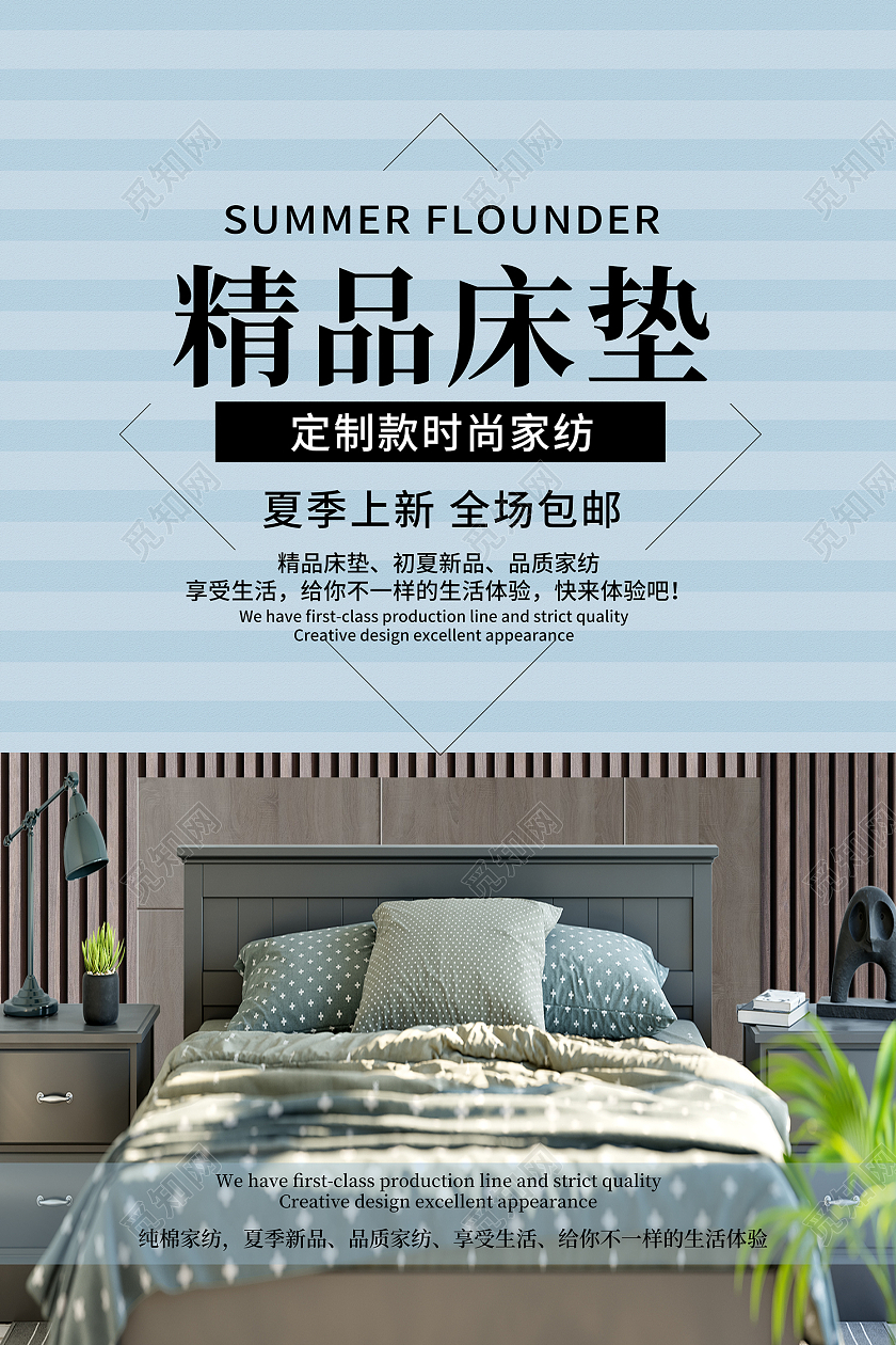 蓝色简约风精品床垫舒适睡眠海报床垫海报