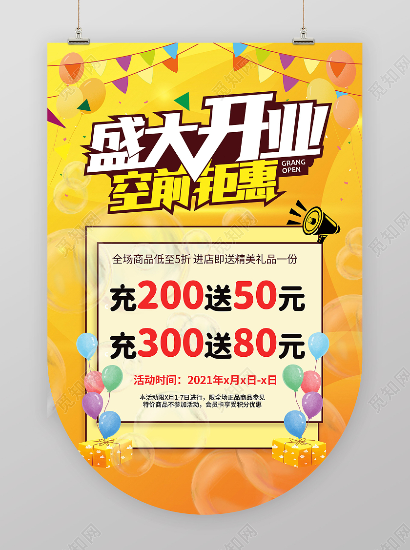 黄色插画风格盛大开业充值送礼吊旗活动吊旗