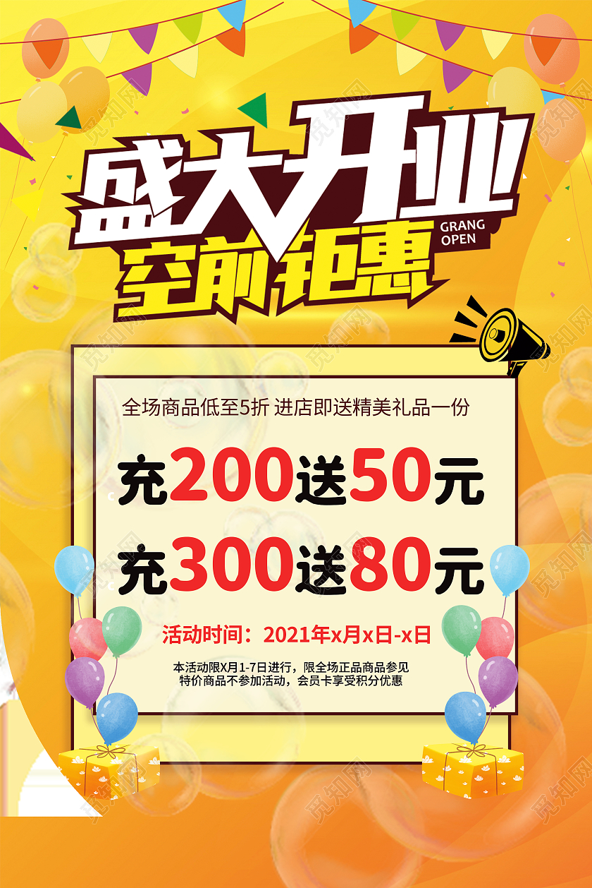 黄色插画风格盛大开业充值送礼吊旗活动吊旗