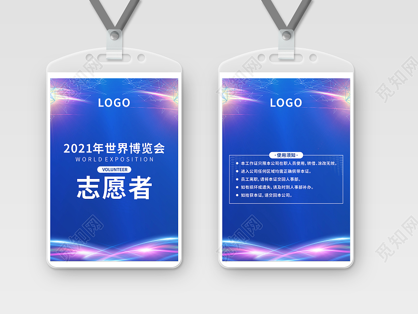蓝色科技风会展中心志愿者工作证