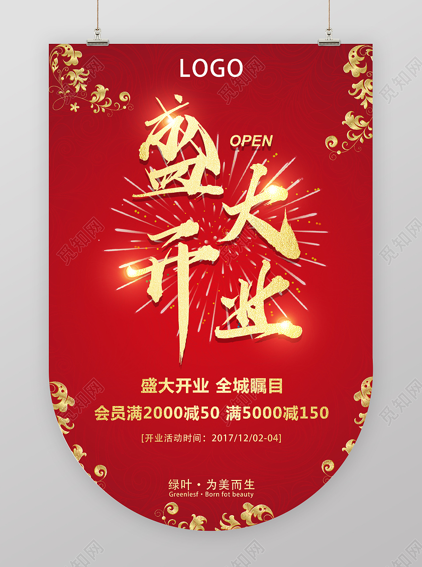 红色金花底纹金字传统盛大开业吊旗活动吊旗