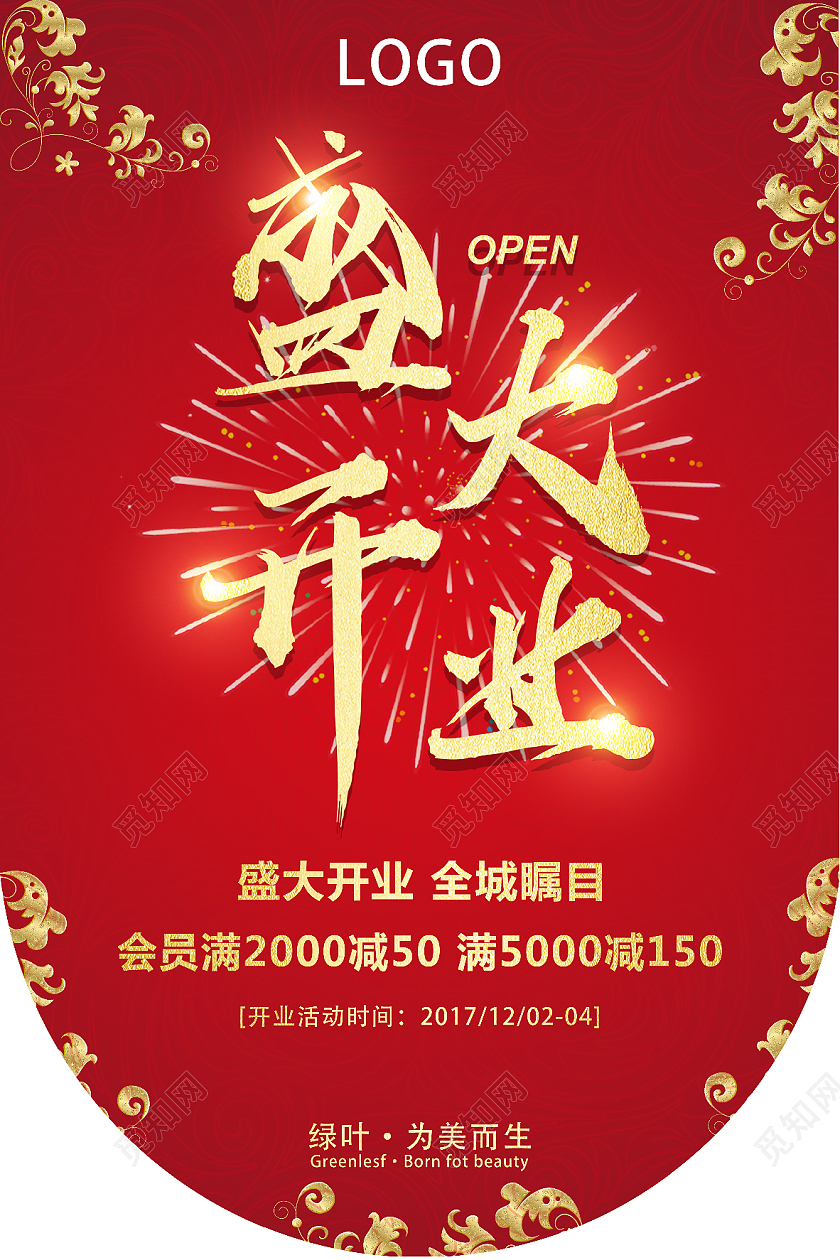 红色金花底纹金字传统盛大开业吊旗活动吊旗