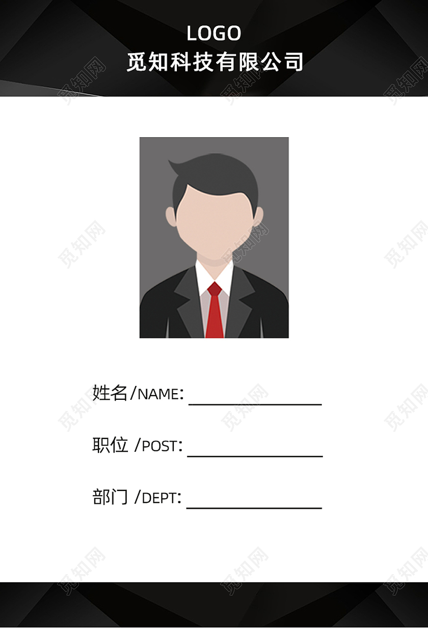 黑色简约大气工作证工作卡胸牌吊牌工作证黑色工作证