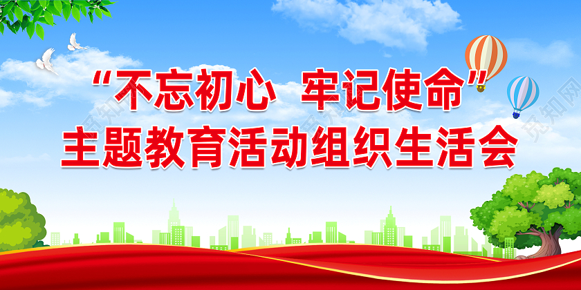 绿色组织生活会宣传栏简约主题教育专题组织生活会宣传栏