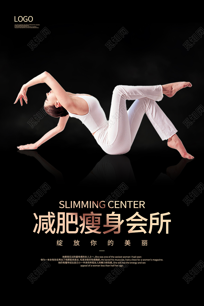 黑色简约大气减肥瘦身会所减肥海报设计减肥展架