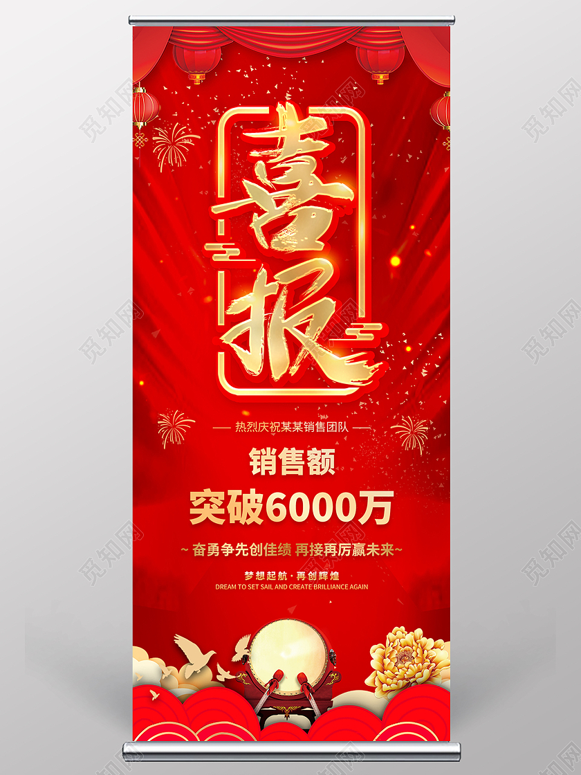 红色创意金色字体销售喜报宣传展架销售喜报展架