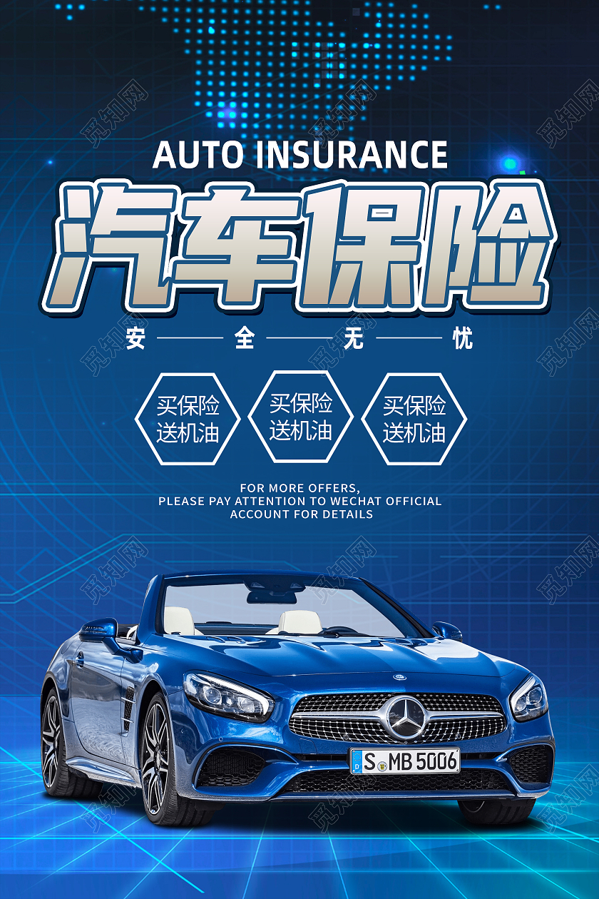蓝色简约汽车保险安全无忧24小时为您服务车辆保险海报