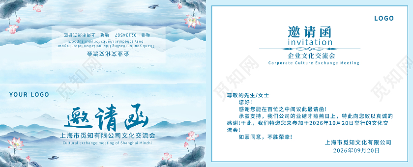 蓝色简约古风邀请函文化邀请函文化交流邀请函文化活动邀请函