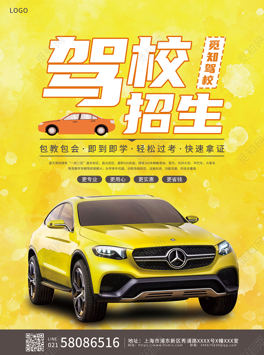 黄色简洁商务驾校招生驾校宣传单