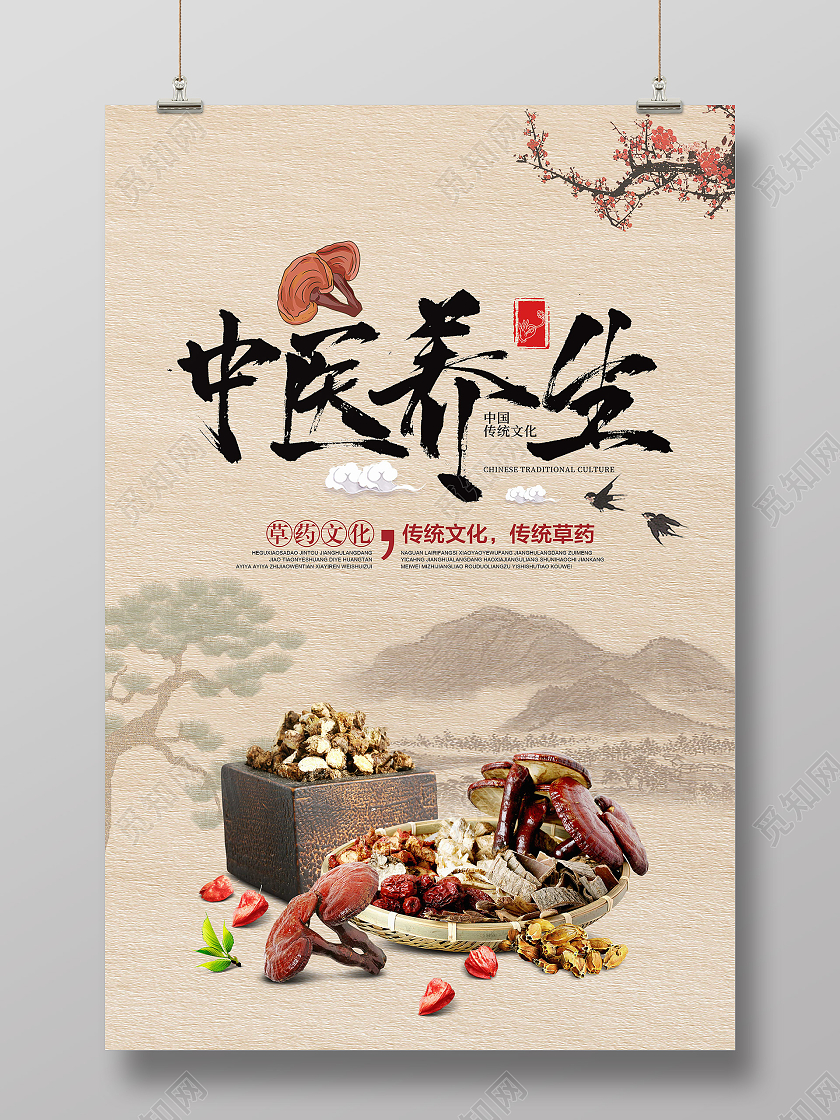 米色简约古风中医养生宣传海报宣传展板中医海报中医宣传