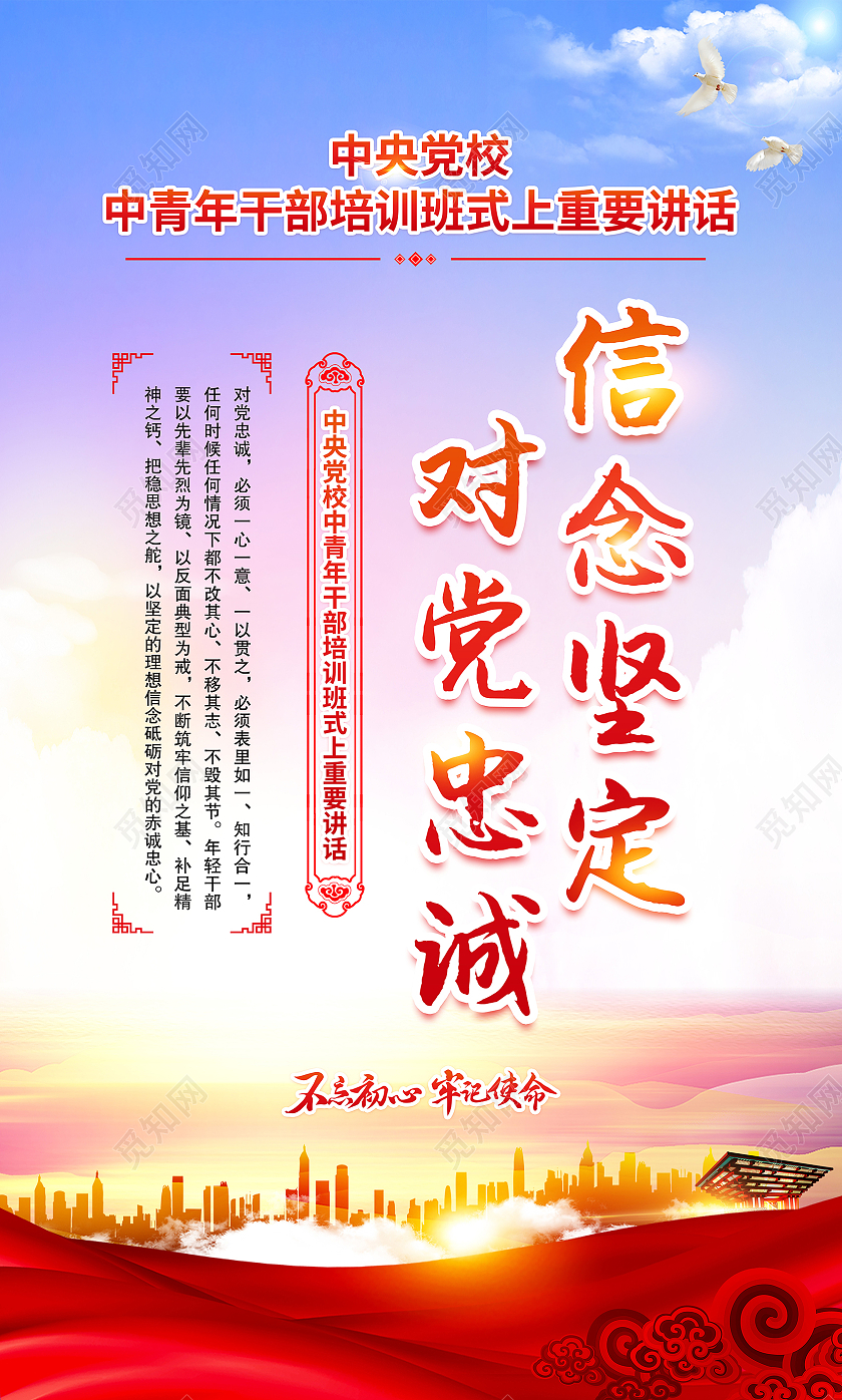 蓝色风格中青年干部培训班开班式重要讲话精神中青年干部套图