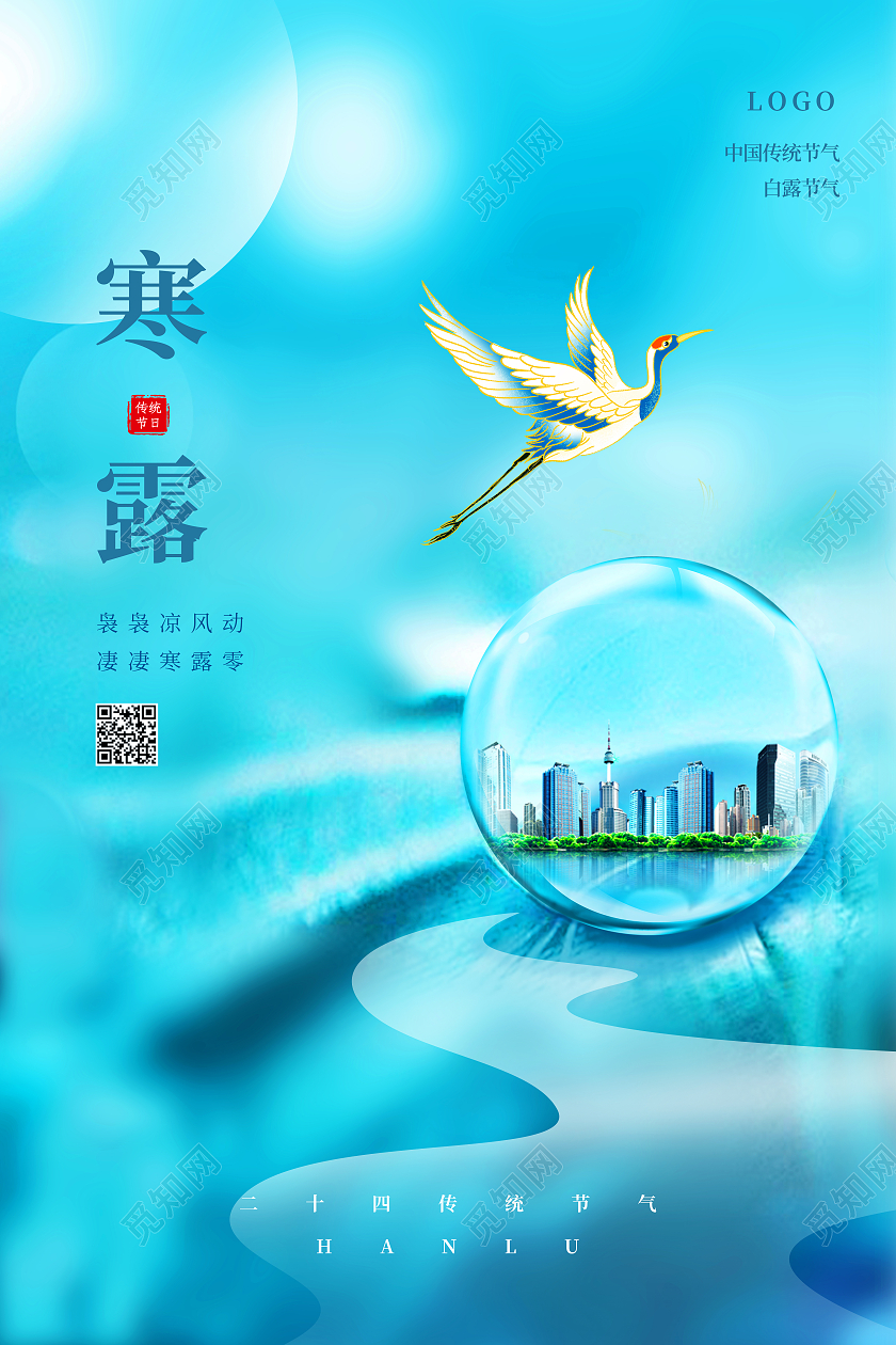 绿色简约二十四节气寒露地产节气宣传海报设计