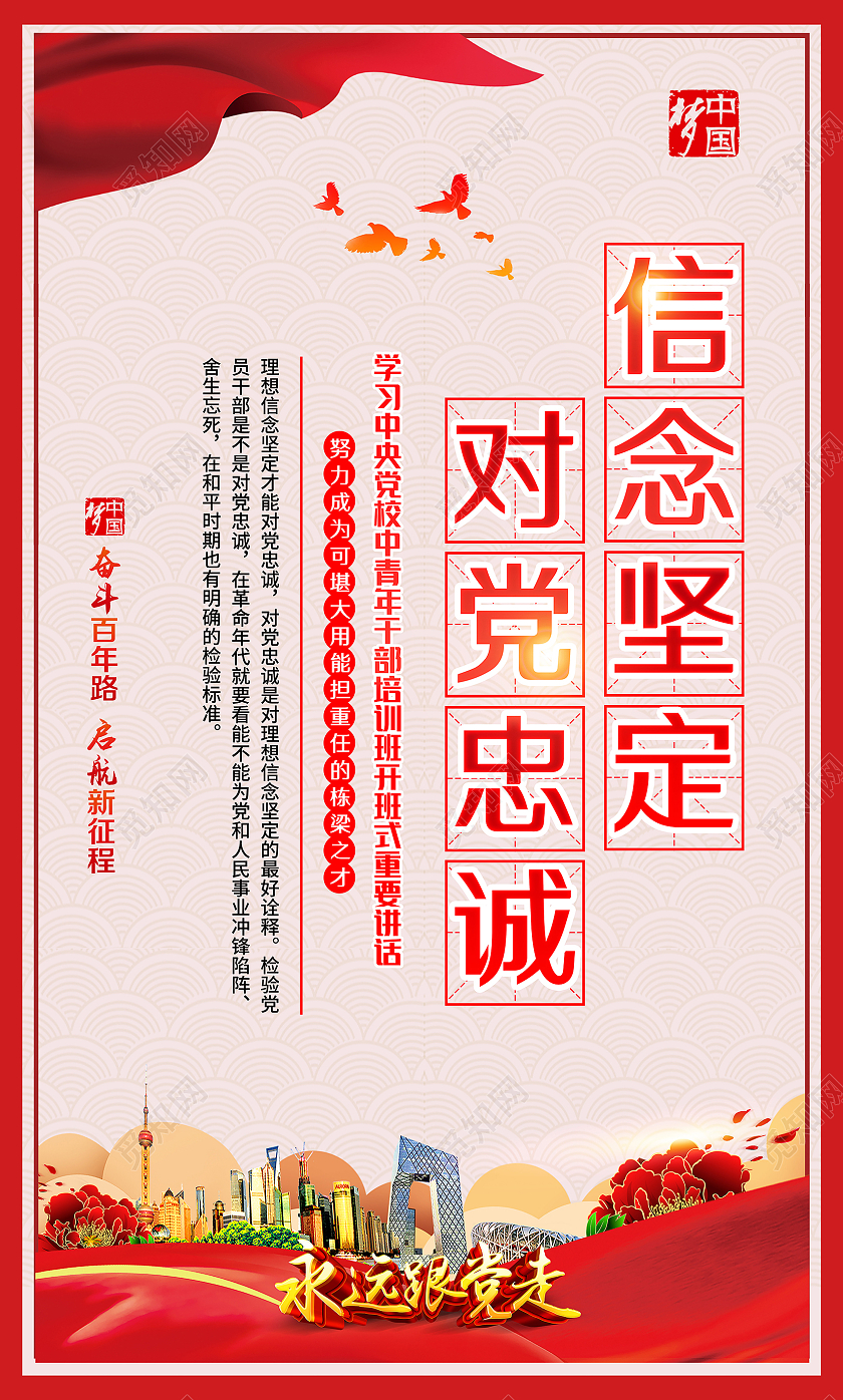 红色风格中青年干部培训班开班式重要讲话精神标语展板中青年干部套图