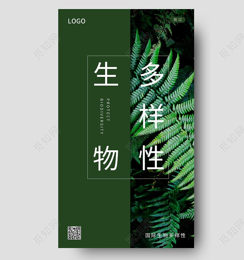 绿色简约清新大气生物多样性手机UI海报世界动物日手机海报
