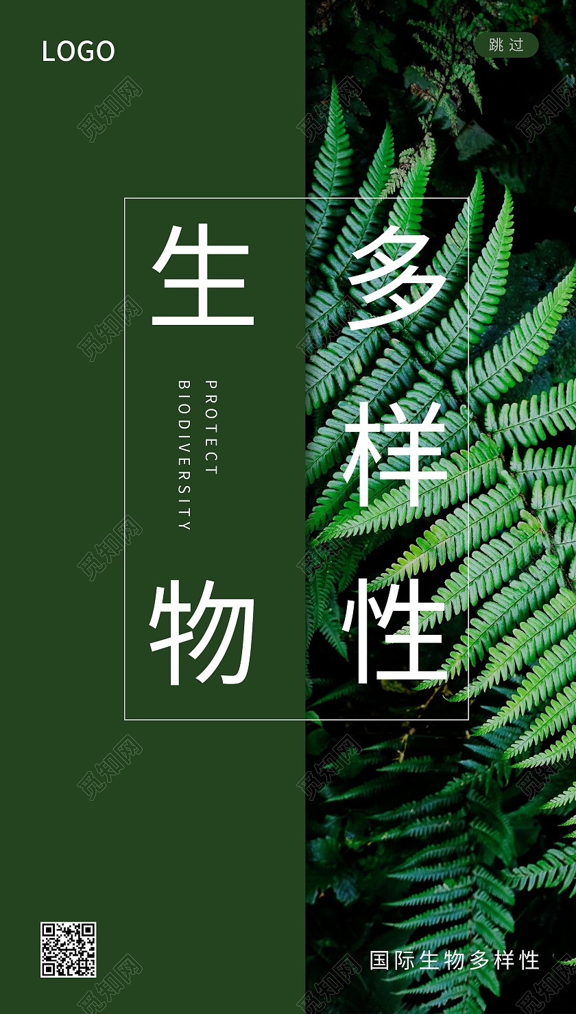 绿色简约清新大气生物多样性手机UI海报世界动物日手机海报