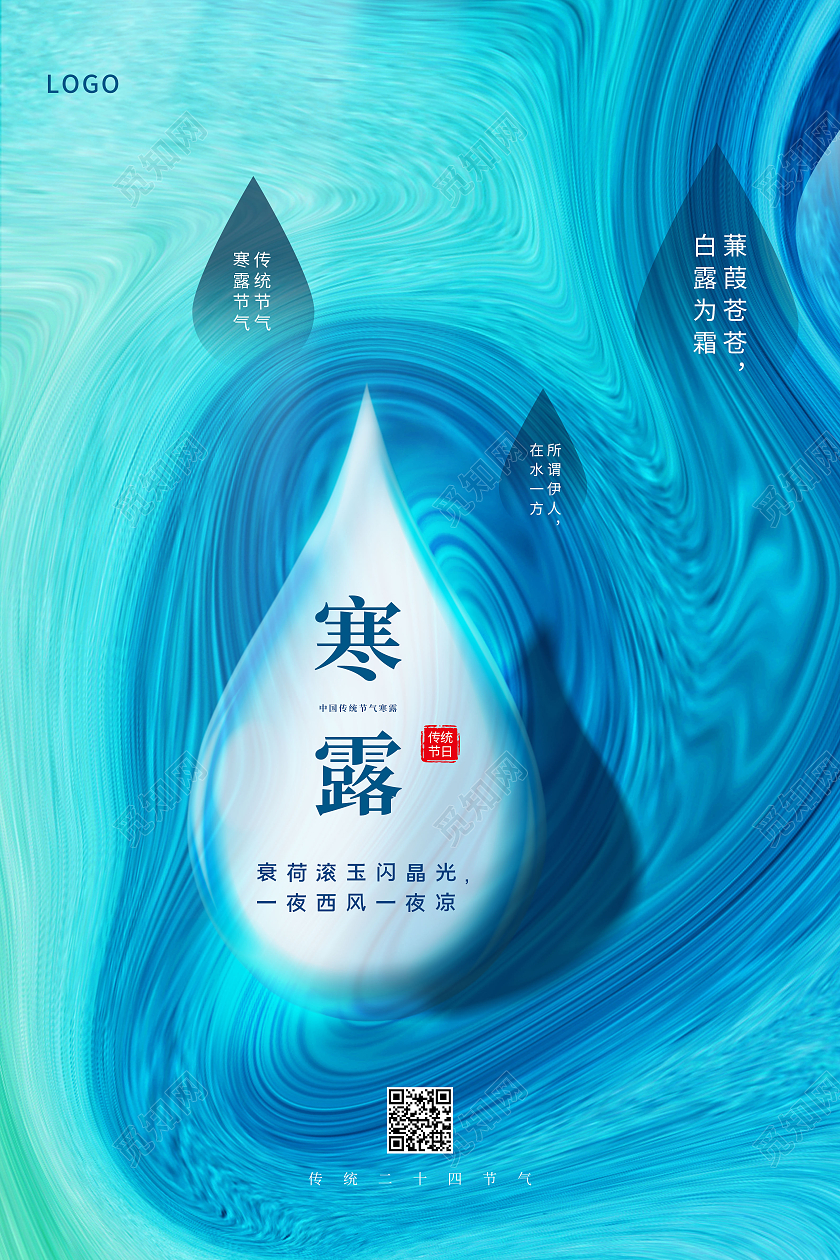 绿色简约二十四节气寒露节鎏金气宣传海报设计